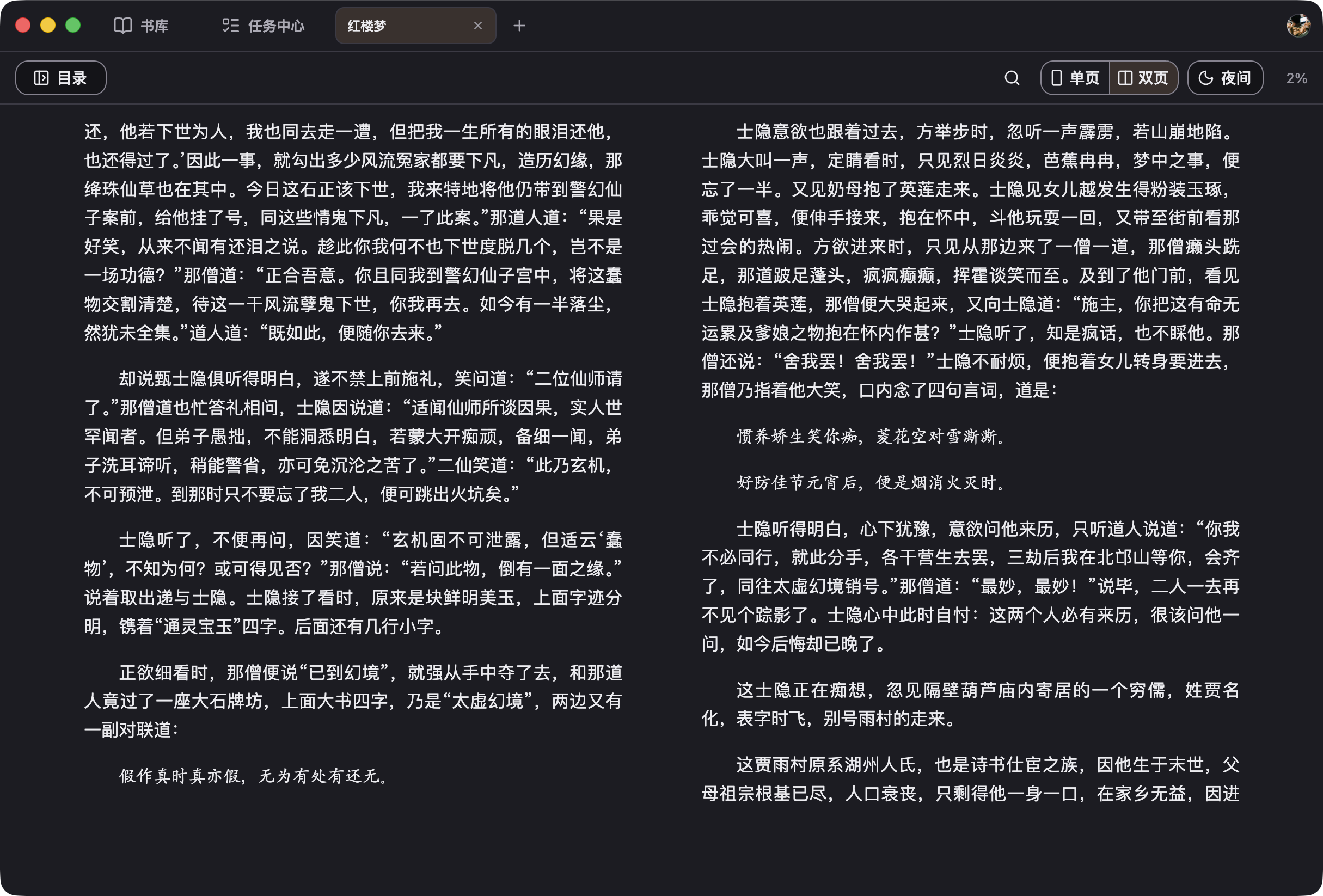 PDF Craft 桌面客户端的 EPUB 阅读界面