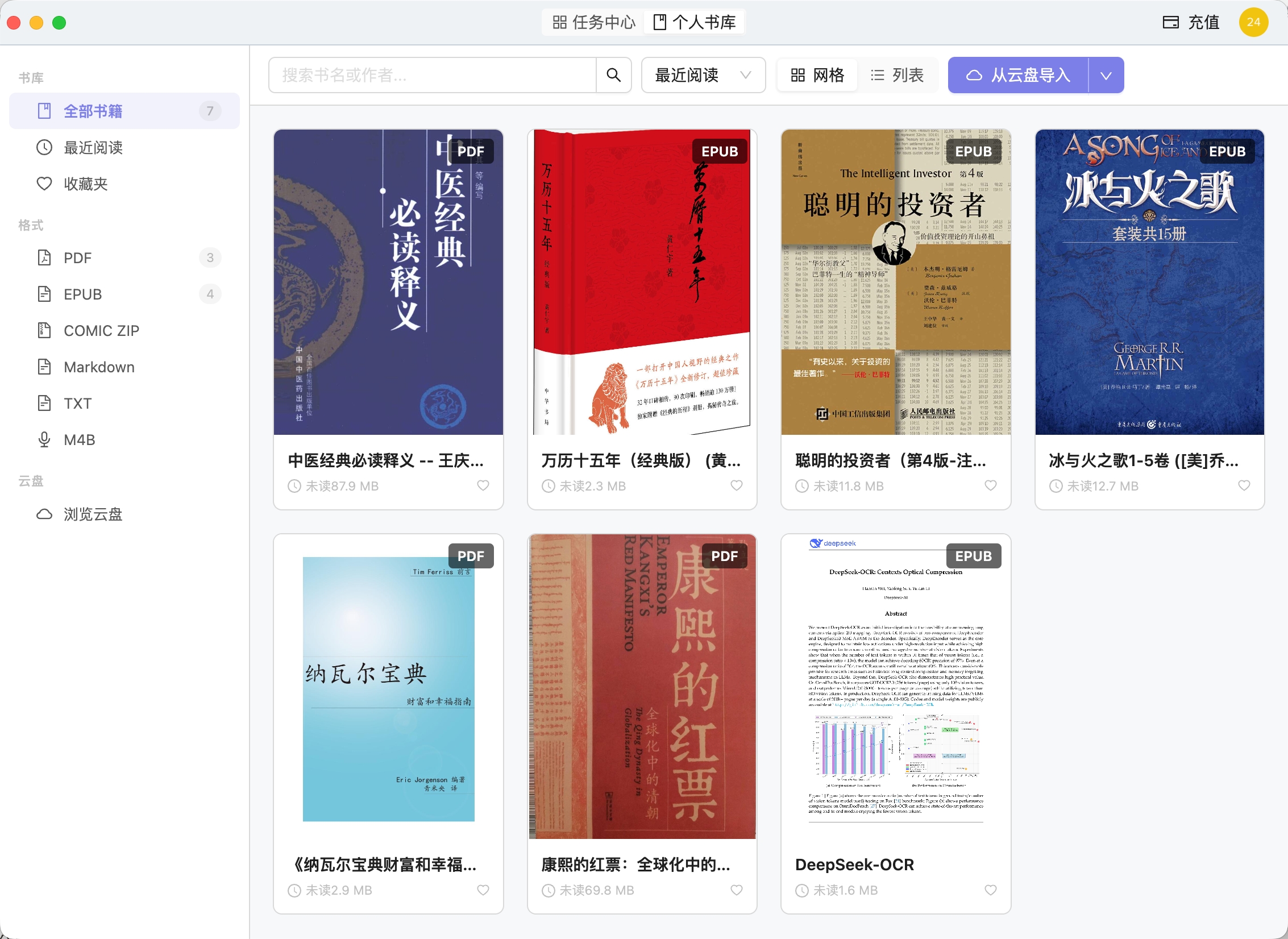 Inkora Desktop 书架视图