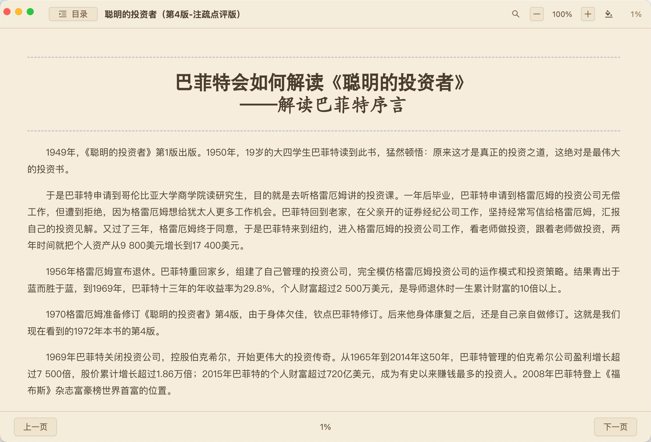 Inkora Desktop EPUB 阅读视图
