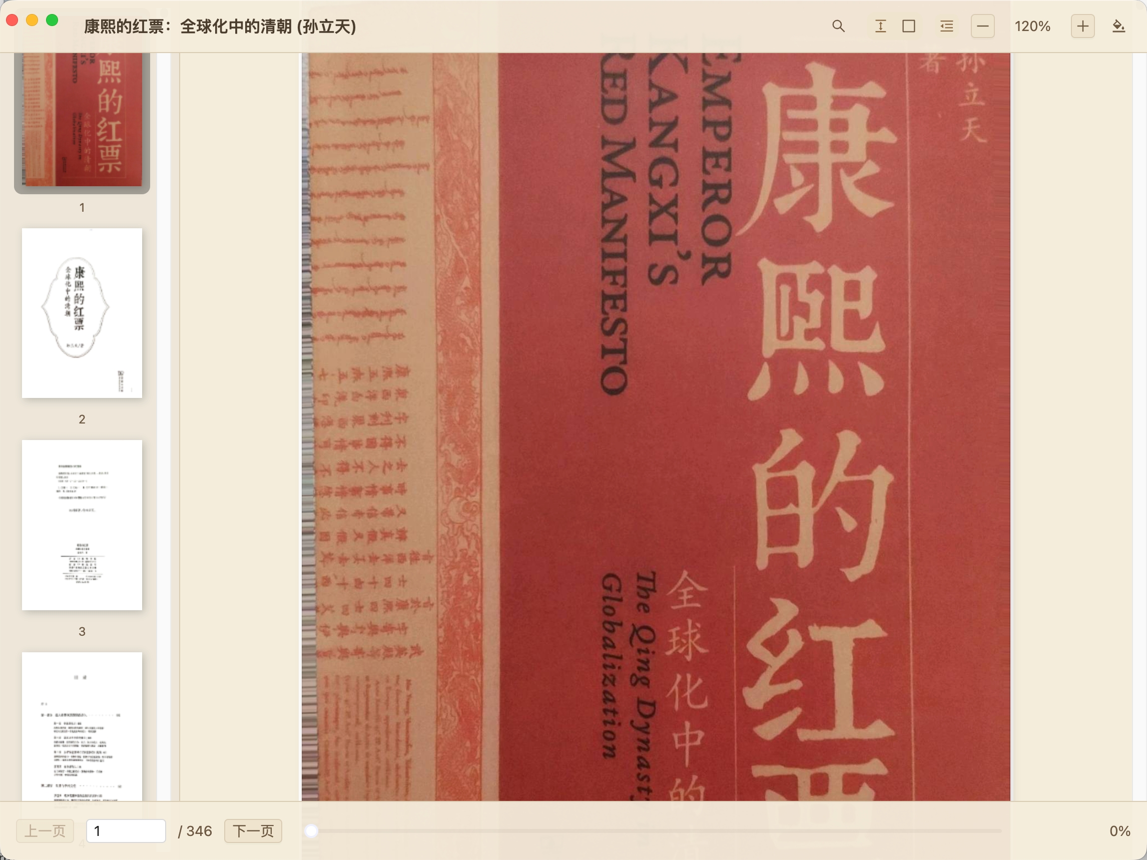 Inkora Desktop PDF 阅读视图